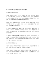 강글리오커피 제품분석과 마케팅사례분석및 강글리오 마케팅실패요인분석과 강글리오 새로운 마케팅전략 제안-13