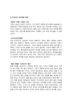 강글리오커피 제품분석과 마케팅사례분석및 강글리오 마케팅실패요인분석과 강글리오 새로운 마케팅전략 제안-15