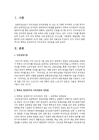학부모 입장에서의 누리과정의 장단점을 논하시오-2