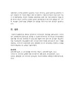 학부모 입장에서의 누리과정의 장단점을 논하시오-4