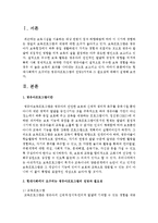 현대사회에서 요구되는 영유아프로그램의 전망3가지와 그 필요성에 대해서 설명하시오-2