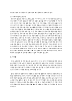 현대사회에서 요구되는 영유아프로그램의 전망3가지와 그 필요성에 대해서 설명하시오-5