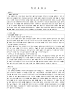 아모레퍼시픽 면세점(남) 자기소개서-1