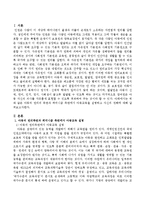 아동의 권리의 측면과 페미니즘 측면에서 아동교육을 설명하고 자신의 견해를 논하시오-2