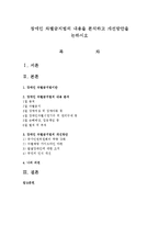 장애인 차별금지법의 내용을 분석하고 개선방안을 논하시오-1