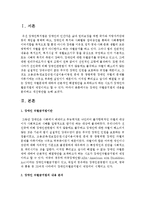 장애인 차별금지법의 내용을 분석하고 개선방안을 논하시오-2