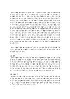 장애인 차별금지법의 내용을 분석하고 개선방안을 논하시오-3