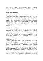 장애인 차별금지법의 내용을 분석하고 개선방안을 논하시오-5