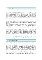 수석교사제의 개선방안 ; 수석교사제의 도입배경과 사례 분석-2