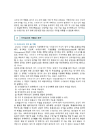 수석교사제의 개선방안 ; 수석교사제의 도입배경과 사례 분석-6