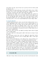 수석교사제의 개선방안 ; 수석교사제의 도입배경과 사례 분석-7