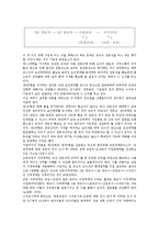 수석교사제의 개선방안 ; 수석교사제의 도입배경과 사례 분석-9