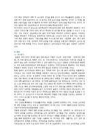 수석교사제의 개선방안 ; 수석교사제의 도입배경과 사례 분석-13