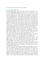 수석교사제의 개선방안 ; 수석교사제의 도입배경과 사례 분석-16