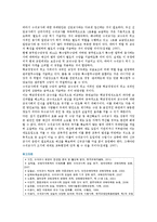 수석교사제의 개선방안 ; 수석교사제의 도입배경과 사례 분석-18