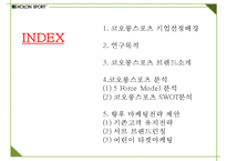 코오롱스포츠 브랜드분석과 SWOT분석및 코오롱스포츠 향후 마케팅전략 방안제안 PPT-2