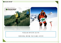 코오롱스포츠 브랜드분석과 SWOT분석및 코오롱스포츠 향후 마케팅전략 방안제안 PPT-10
