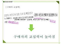 코오롱스포츠 브랜드분석과 SWOT분석및 코오롱스포츠 향후 마케팅전략 방안제안 PPT-16