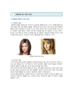 얼굴형에 맞는 헤어스타일 ; 헤어스타일의 디자인과 어울림의 법칙 분석-14