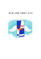 레드불 브랜드분석과 SWOT분석/ 레드불 마케팅전략과 4P,광고전략연구/ 레드불 향후전망-1