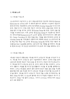 레드불 브랜드분석과 SWOT분석/ 레드불 마케팅전략과 4P,광고전략연구/ 레드불 향후전망-4