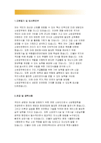 소방공무원자기소개서]소방공무원자소서,소방안전분야 합격예문,소방공무원 지원동기,소방사 9급 공채,특채,소방공무원 합격자소서,소방간부후보생 자소서-2