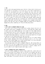 영아기 운동 및 신체발달에 영향을 주는 요인들은 무엇이며 바람직한 신체발달을 위해 고려하고 제공해야 할 것이 무엇인지 논하시오-2