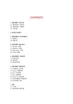 세븐일레븐 기업분석/ 세븐일레븐 경영전략과 마케팅 SWOT,STP,4P전략/ 세븐일레븐 미래전망연구-2