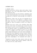 세븐일레븐 기업분석/ 세븐일레븐 경영전략과 마케팅 SWOT,STP,4P전략/ 세븐일레븐 미래전망연구-3