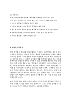 세븐일레븐 기업분석/ 세븐일레븐 경영전략과 마케팅 SWOT,STP,4P전략/ 세븐일레븐 미래전망연구-5