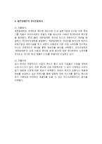 세븐일레븐 기업분석/ 세븐일레븐 경영전략과 마케팅 SWOT,STP,4P전략/ 세븐일레븐 미래전망연구-6