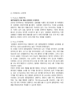 세븐일레븐 기업분석/ 세븐일레븐 경영전략과 마케팅 SWOT,STP,4P전략/ 세븐일레븐 미래전망연구-15
