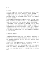 세븐일레븐 기업분석/ 세븐일레븐 경영전략과 마케팅 SWOT,STP,4P전략/ 세븐일레븐 미래전망연구-19