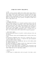 언어발달 이론 중 생득주의 이론을 설명하시오-1