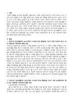 영유아의 일상생활에서 논리수학적 사고력과 문제 해결력을 기르기 위해서 가정과 보육현장에서 할 수 있는 바람직한 수학교육의 활동 방안-2