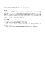 영유아의 일상생활에서 논리수학적 사고력과 문제 해결력을 기르기 위해서 가정과 보육현장에서 할 수 있는 바람직한 수학교육의 활동 방안-4