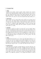 인간관계의 어려움은 무엇이며, 극복하기 위한 방안-2