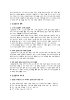 인간관계의 어려움은 무엇이며, 극복하기 위한 방안-3