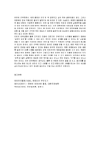 유엔과 국제기구에 진출하는 방법과 유엔조직 및 유엔 공통 인사제도에 관하여-10