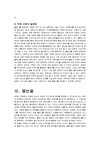 소셜네트워크 서비스의 대표매체의 블로그의 시작과, 블로그 운영 및 블로그시장의 전망에 관하여-8