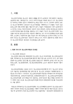 현행 우리나라 청소년복지행정의 문제점과 개선방안을 논의해 보시오-2