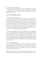 현행 우리나라 청소년복지행정의 문제점과 개선방안을 논의해 보시오-4