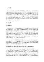 학습자가 생각하는 한국인에게 가장 두드러지게 나타나는 사회적 성격이 무엇인지-2