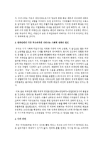 학습자가 생각하는 한국인에게 가장 두드러지게 나타나는 사회적 성격이 무엇인지-3