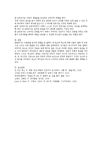 아동발달 연구에 영향을 준 철학자 중 로크와 루소에 대해 이들의 철학 및 교육사상 그리고 아동 발달에 미친 영향에 대해 설명하세요-4