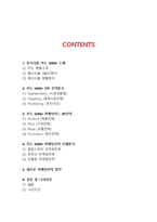 카누 KANU 제품분석과 카누 마케팅 SWOT,STP,4P전략분석및 카누 새로운 마케팅전략 제안과 나의의견정리-2