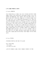 카누 KANU 제품분석과 카누 마케팅 SWOT,STP,4P전략분석및 카누 새로운 마케팅전략 제안과 나의의견정리-7