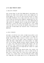 카누 KANU 제품분석과 카누 마케팅 SWOT,STP,4P전략분석및 카누 새로운 마케팅전략 제안과 나의의견정리-9