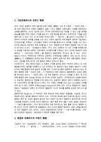 기업 지역경제통합, 기업 정보화통합, 기업 브랜드통합(M&A, 기업인수합병), 기업 사회통합, 기업 통합조정지원시스템(ECSS) 분석-6