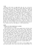 독일, 영국, 미국, 한국의 사회보험 도입시기 및 도입배경에 대해 설명하고 독일, 영국, 미국의 사회보험 중 한국에 적용가능한 보험을 찾아-2